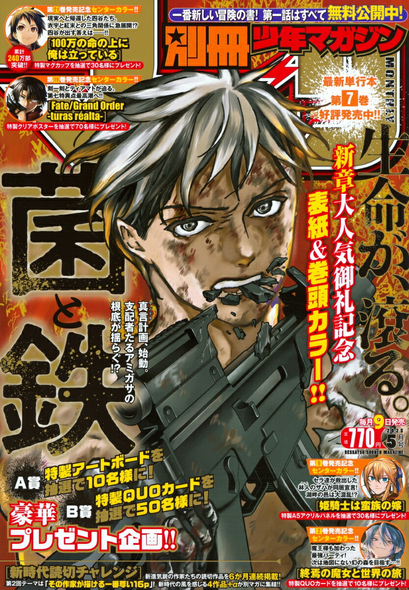 楽天ブックス: 別冊 少年マガジン 2025年 5月号 [雑誌] - 講談社