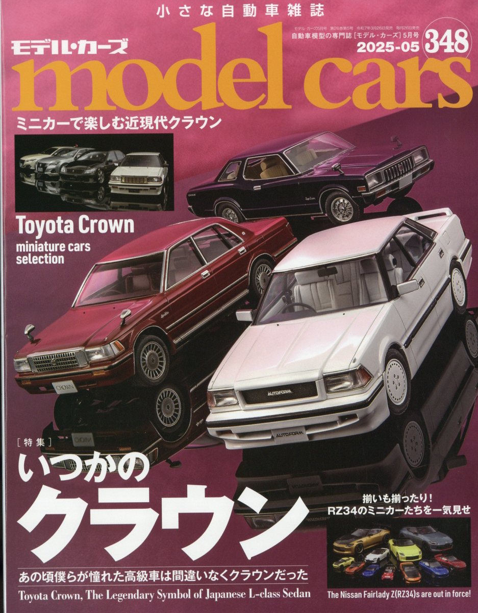 modelcars(ǥ륫)2025ǯ5[]
