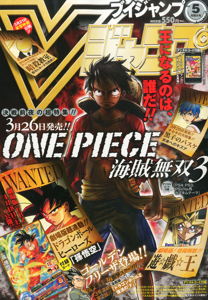 楽天ブックス V ブイ ジャンプ 15年 05月号 雑誌 集英社 雑誌