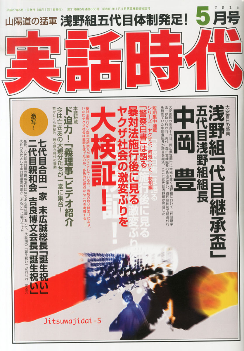 楽天ブックス 実話時代 15年 05月号 雑誌 メディアボーイ 雑誌