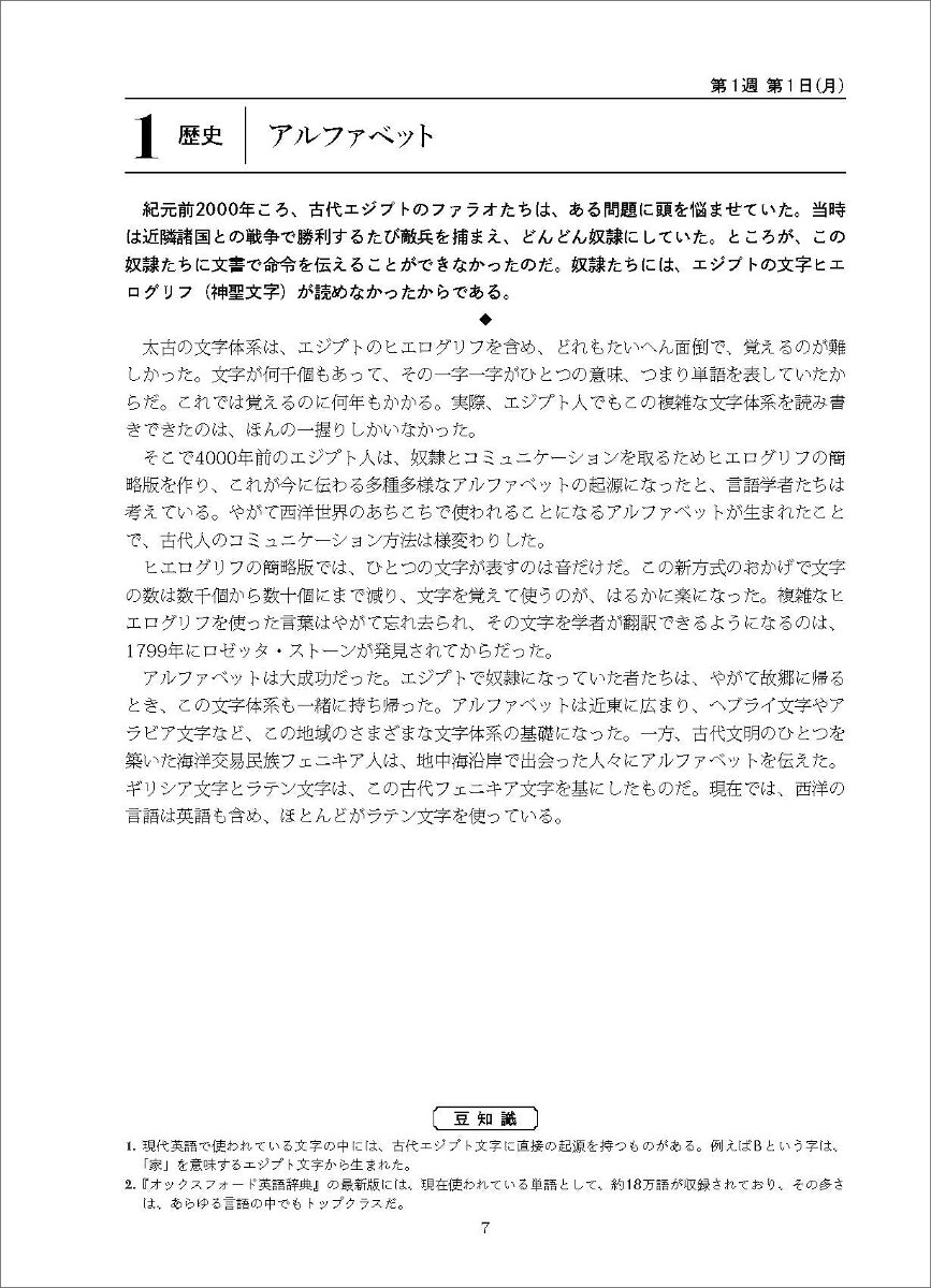 1日1ページ 読むだけで身につく世界の教養365 デイヴィッド S キダー