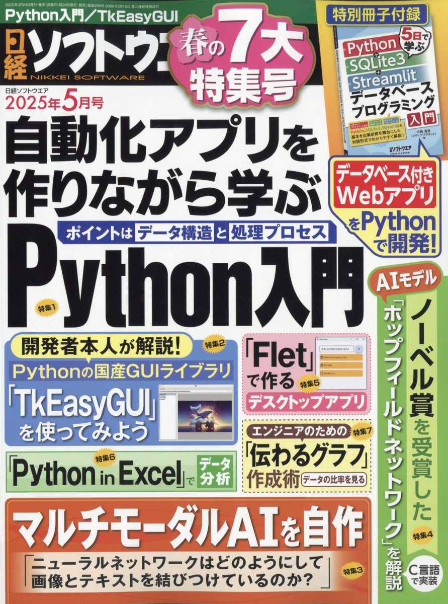 楽天ブックス: 日経ソフトウエア 2025年 5月号 [雑誌] - 日経BP