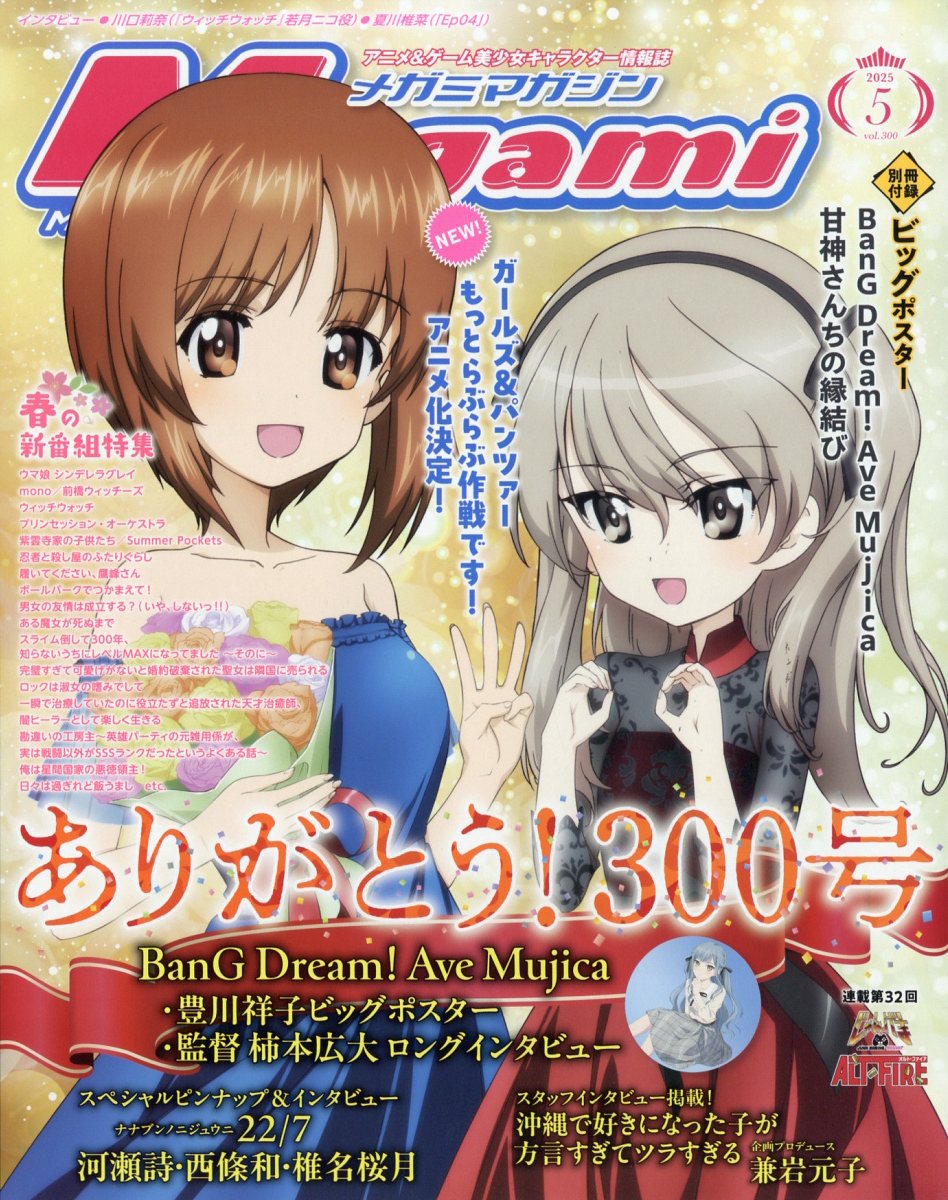 メガミマガジン Megami magazine ごちうさ 雑誌 チノ - メルカリ