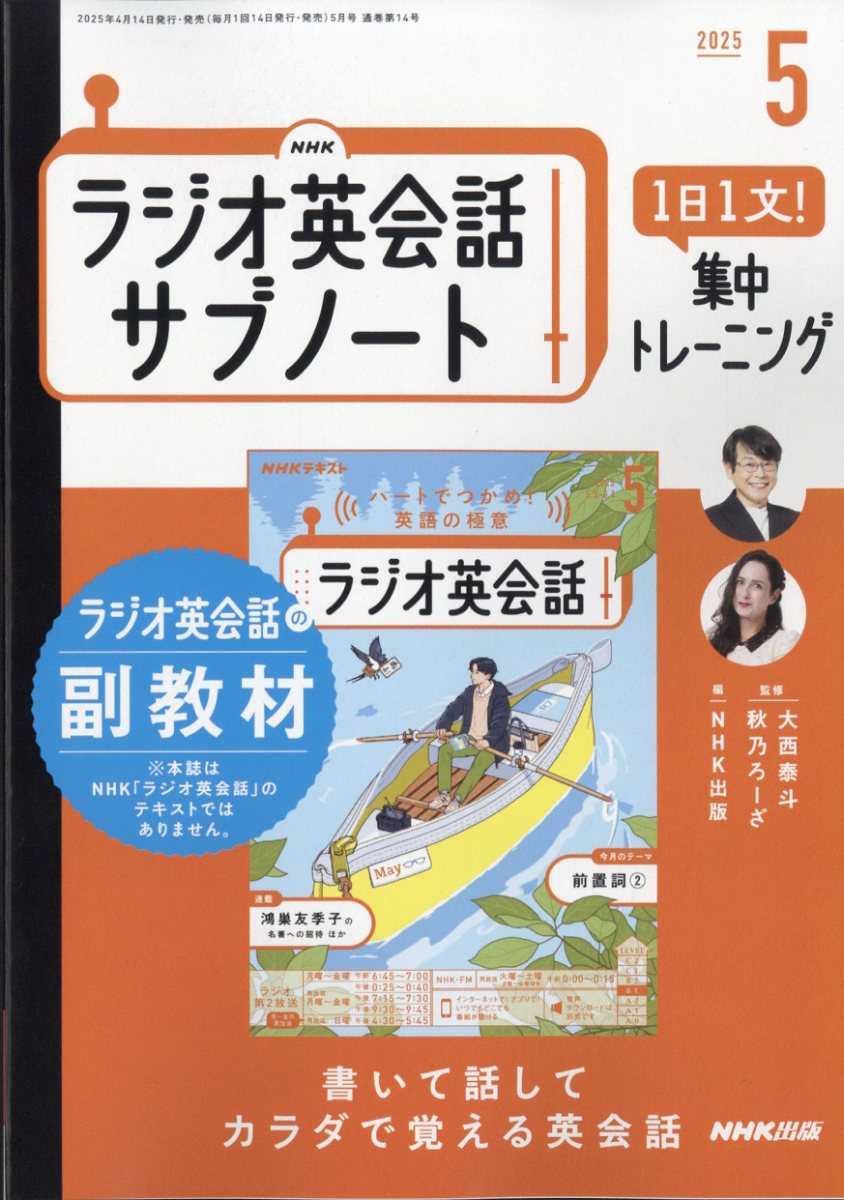 楽天ブックス: NHKラジオ英会話サブノート 1日1文!集中