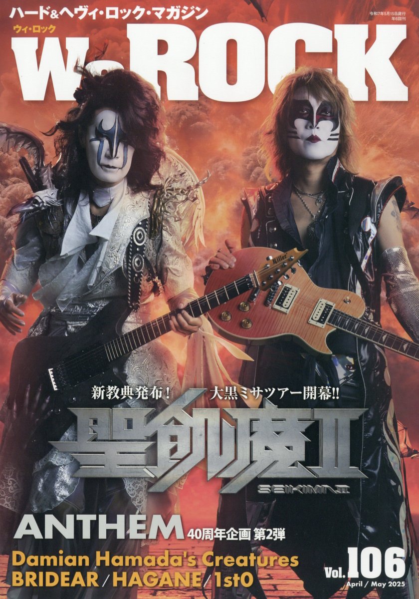 楽天ブックス: We ROCK (ウィ・ロック) 2025年 5月号 [雑誌