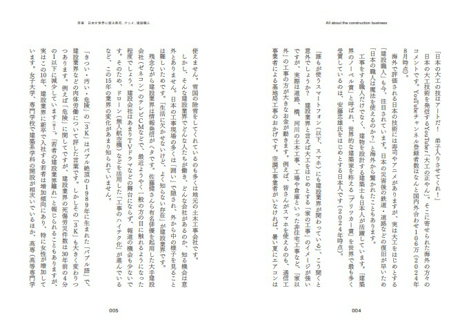 建設ビジネス[高木健次]