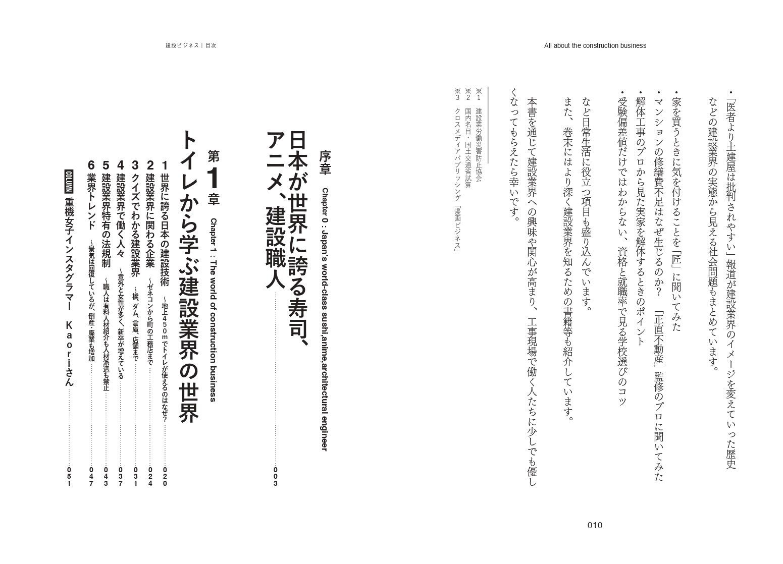 建設ビジネス[高木健次]