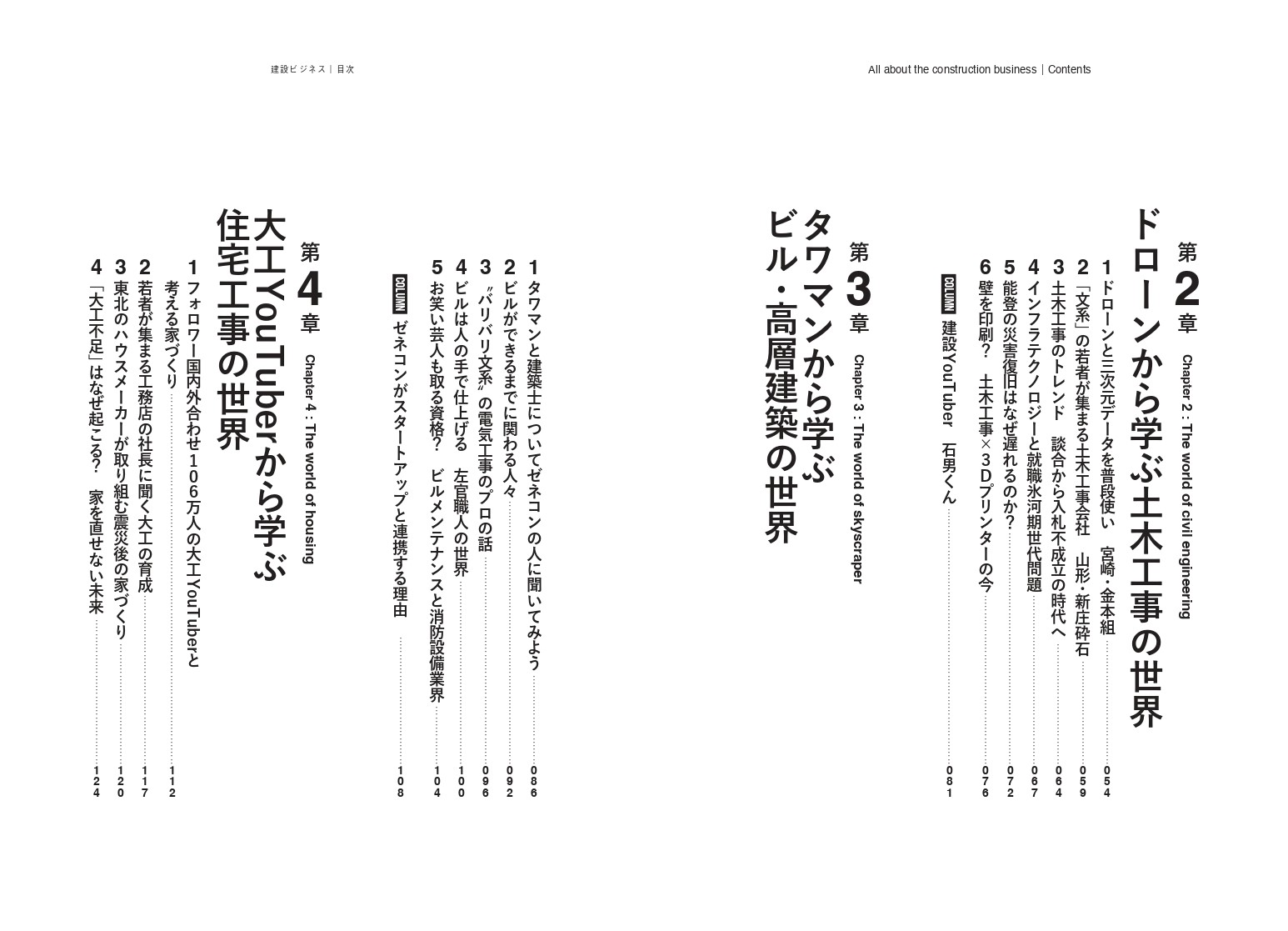 建設ビジネス[高木健次]