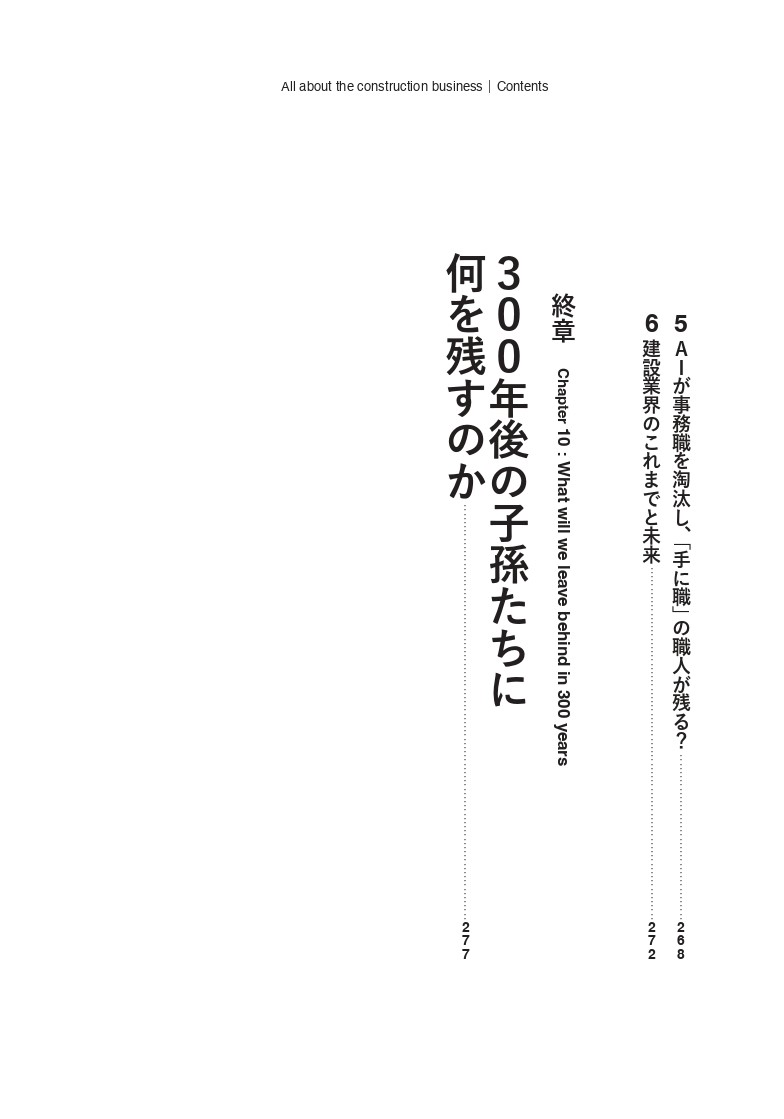 建設ビジネス[高木健次]