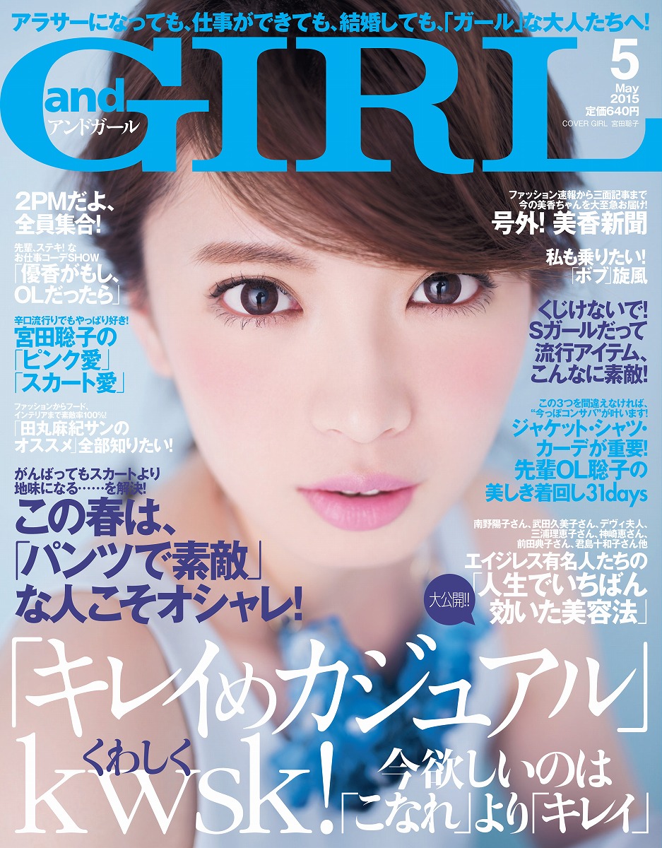 楽天ブックス And Girl アンドガール 15年 05月号 雑誌 エムオン エンタテインメント 雑誌