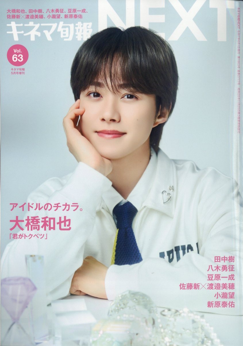 ͥ޽NEXT(ͥ)Vol.632025ǯ5[]