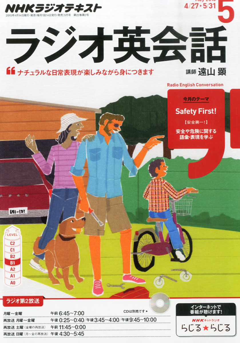 楽天ブックス Nhk ラジオ ラジオ英会話 15年 05月号 雑誌 Nhk出版 雑誌