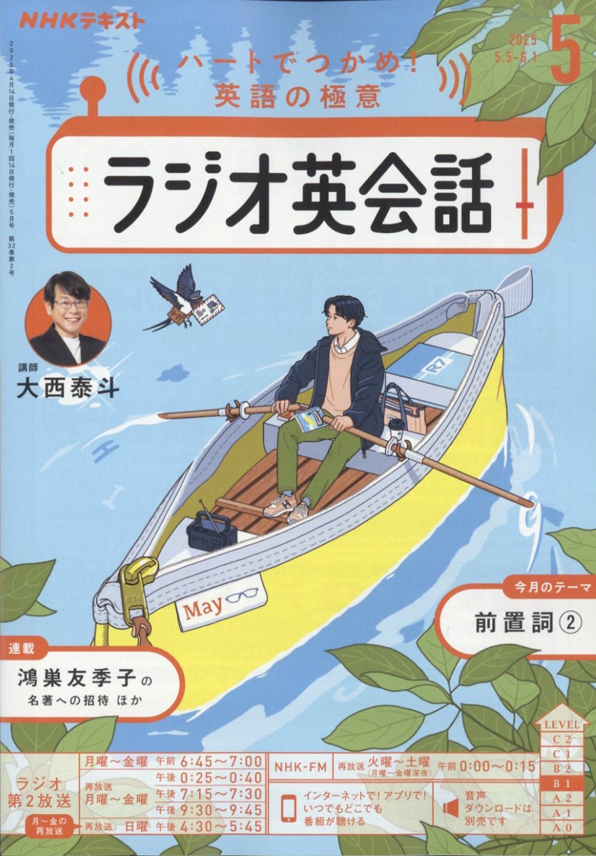 楽天ブックス: NHK ラジオ ラジオ英会話 2025年 5月号 [雑誌