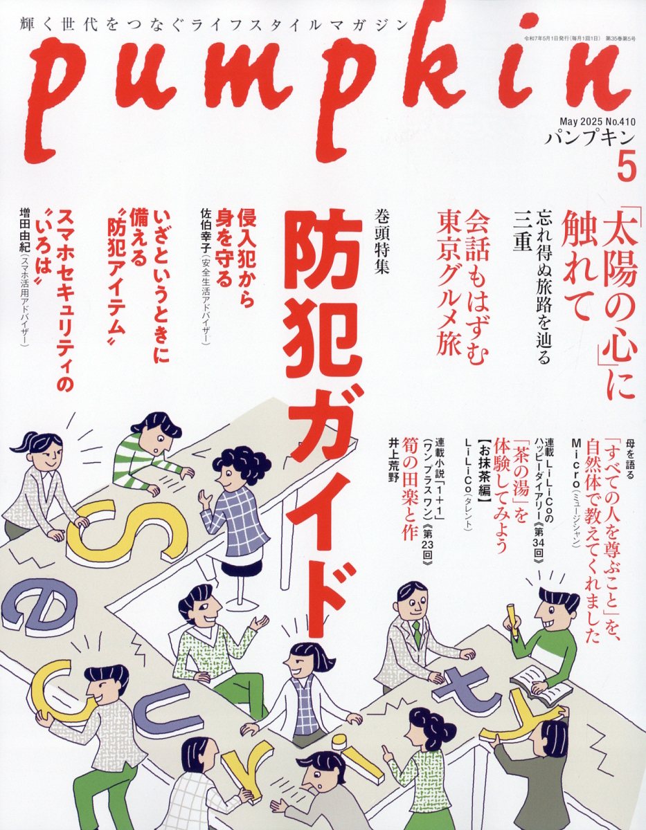 pumpkin(�ѥ�ץ���)2025ǯ5���[����]