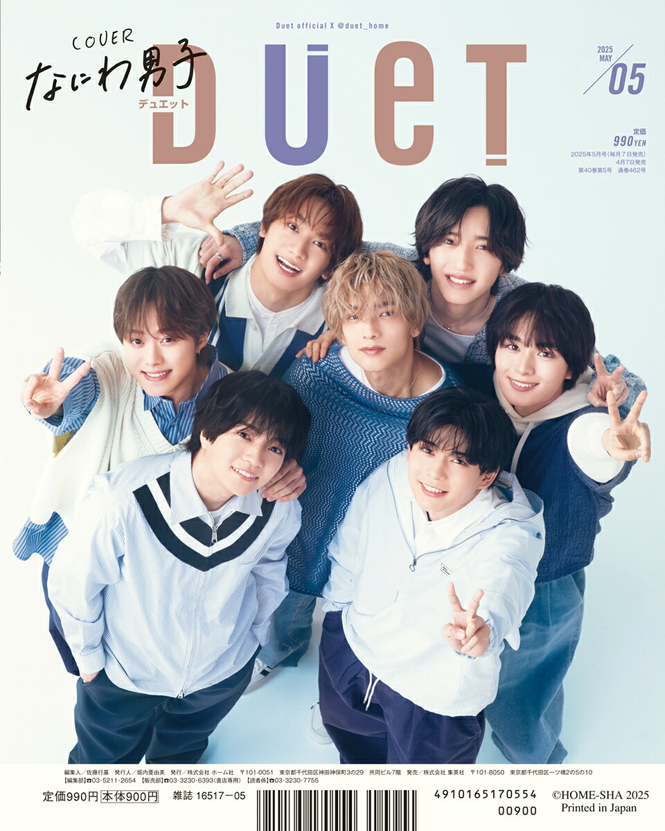 Duet(デュエット)2025年5月号[雑誌]