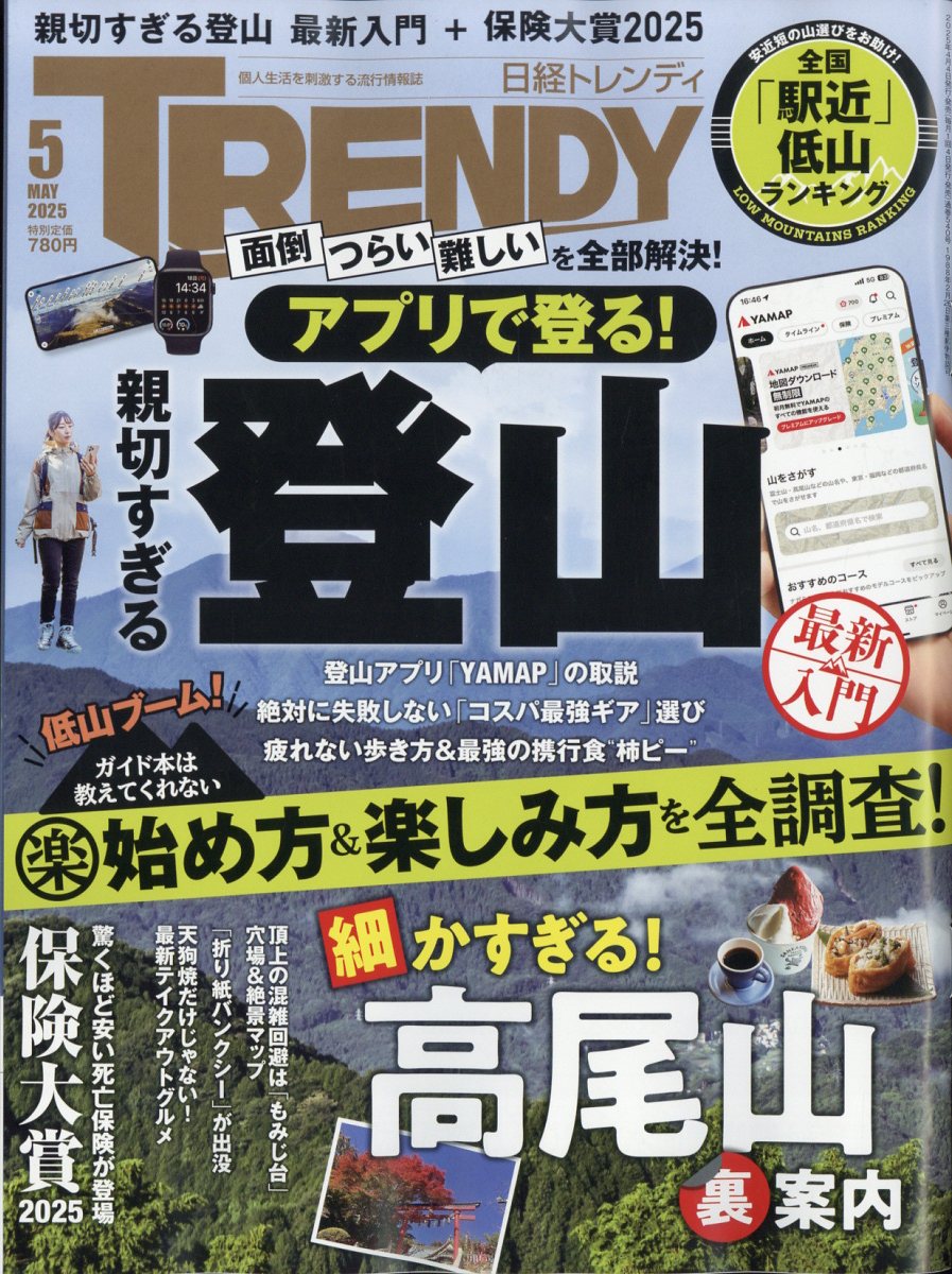 TRENDY(ȥǥ)2025ǯ5[]
