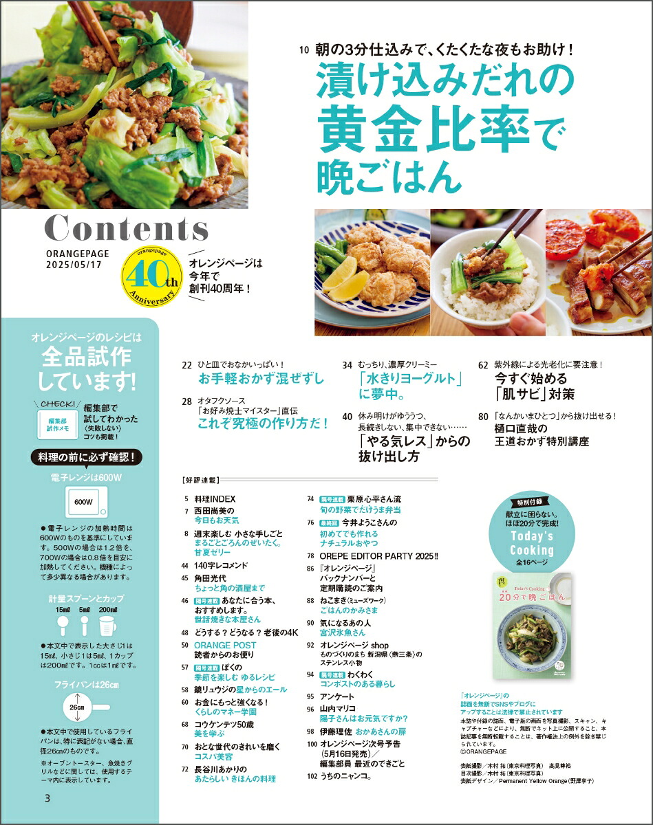 オレンジページ2025年5/17号[雑誌]