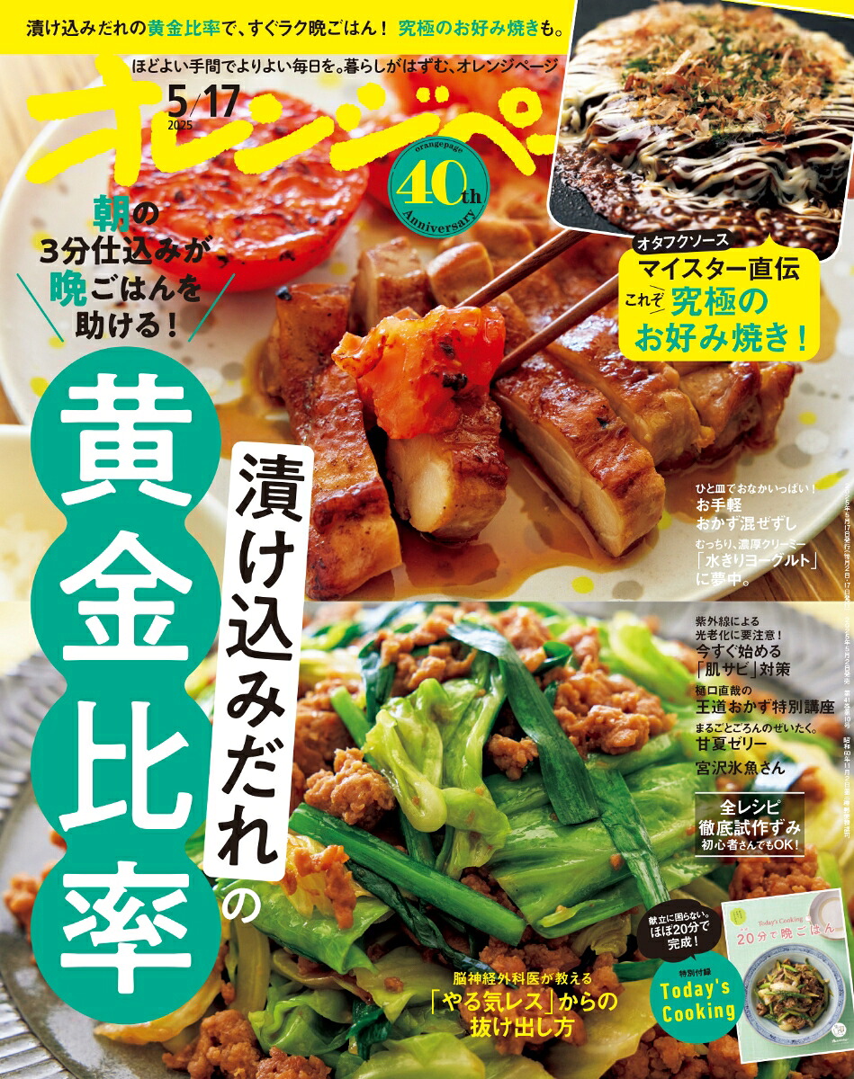 オレンジページ2025年5/17号[雑誌]