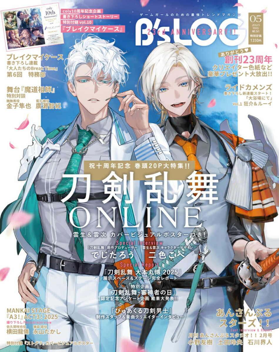 楽天ブックス: B's-LOG (ビーズログ) 2025年 5月号 [雑誌] - KADOKAWA - 4910076510555 : 雑誌