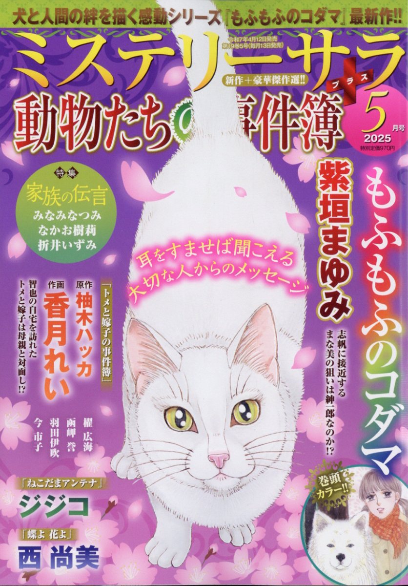 MysterySara(ߥƥ꡼)2025ǯ5[]