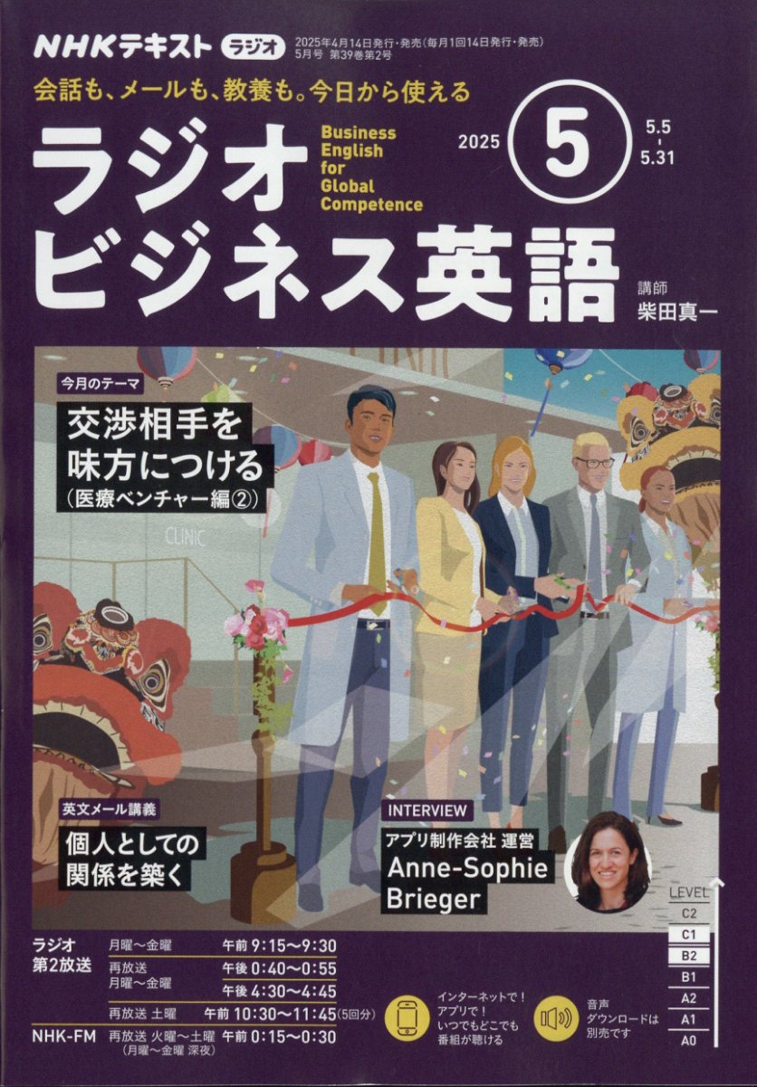 Amazon.co.jp: NHKラジオ ラジオビジネス英語 2024年 8月号