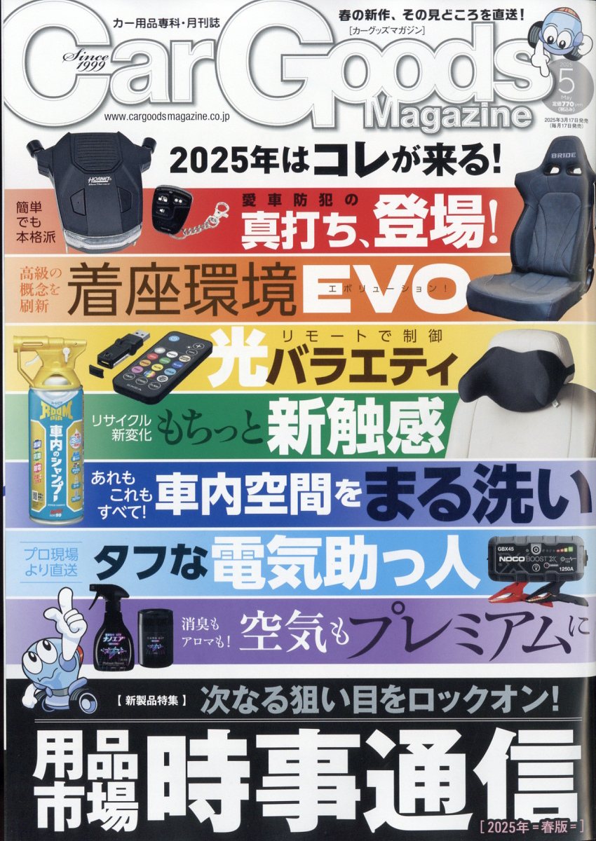 CarGoodsMagazine(åޥ)2025ǯ5[]