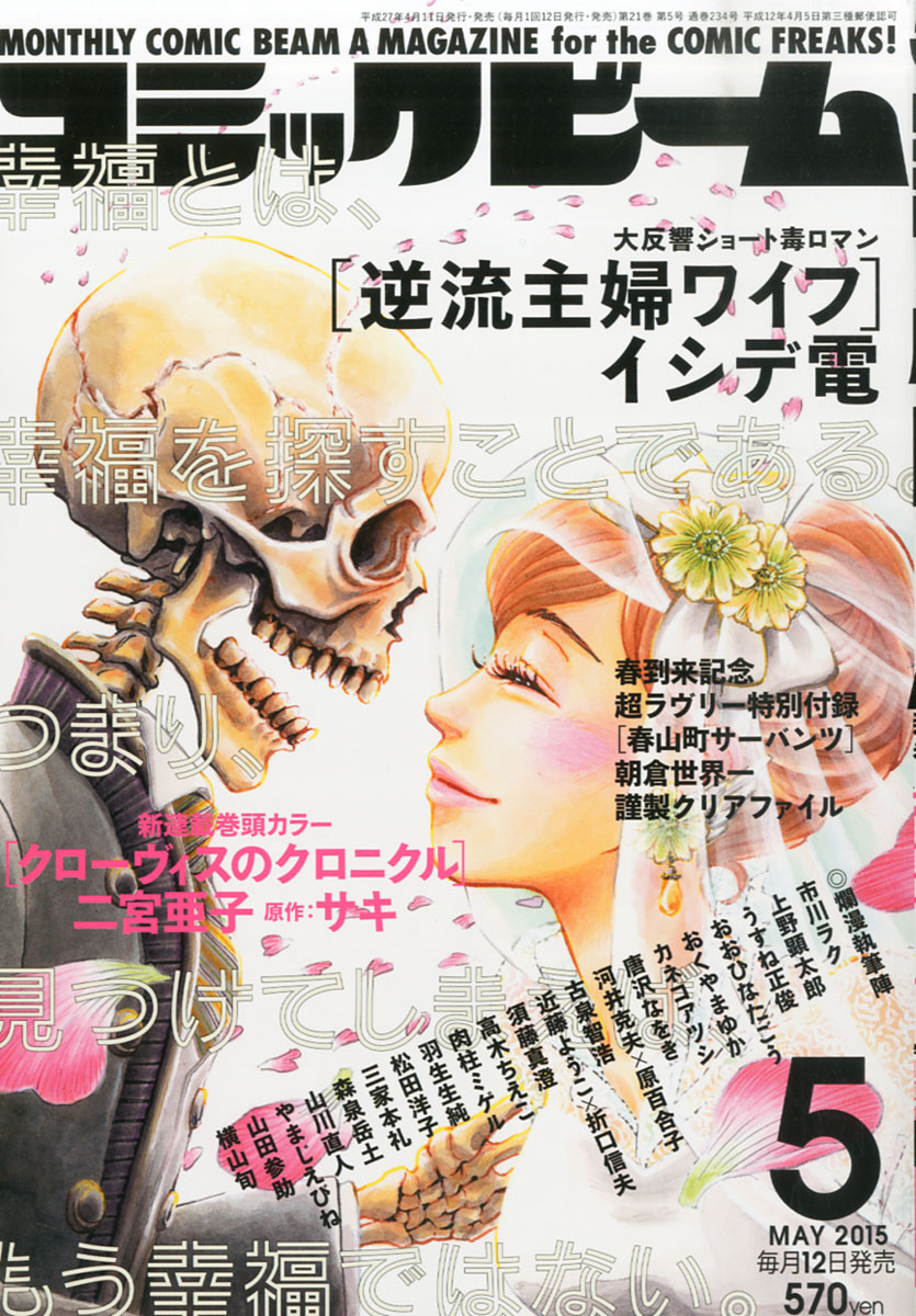 楽天ブックス コミックビーム 15年 05月号 雑誌 Kadokawa 雑誌