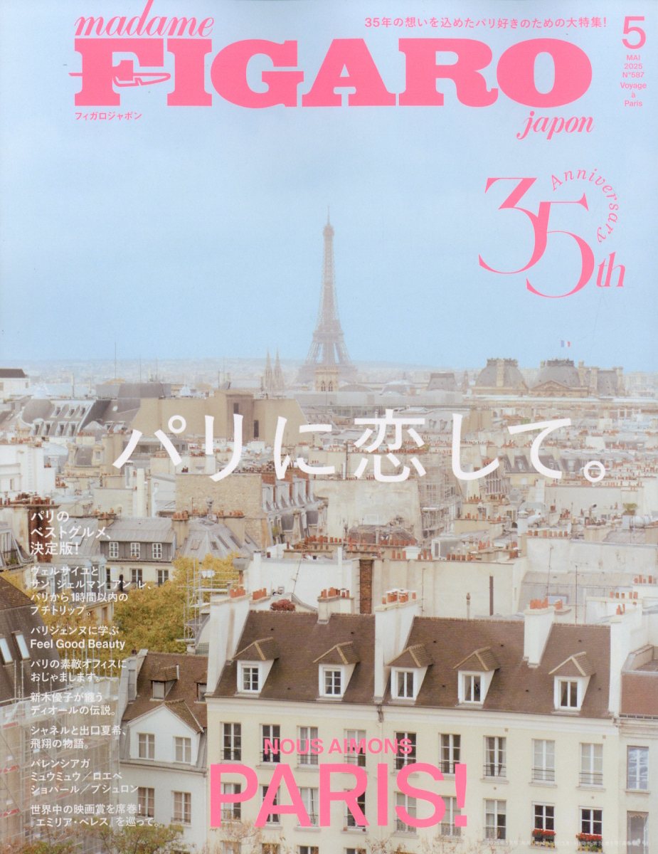 楽天ブックス: madame FIGARO japon (フィガロ ジャポン) 2025年