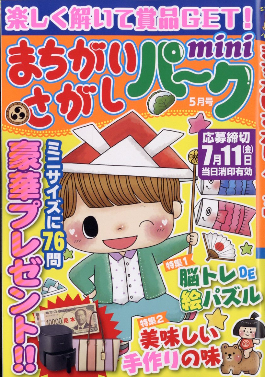 �ޤ������������ѡ���mini(�ߥ�)2025ǯ5���[����]