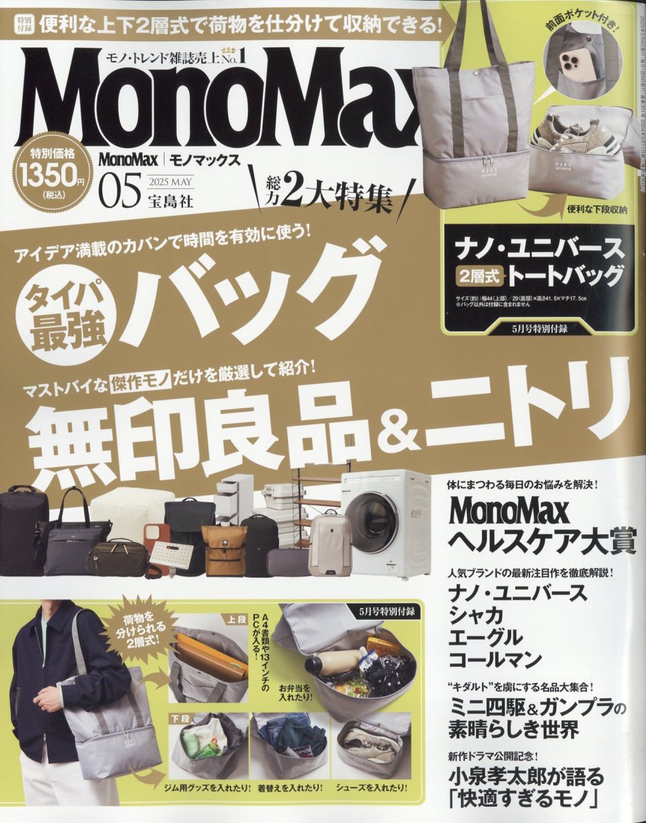 モノマガジン(mono magazine) 2022年4/2号 (発売日2022年03月16