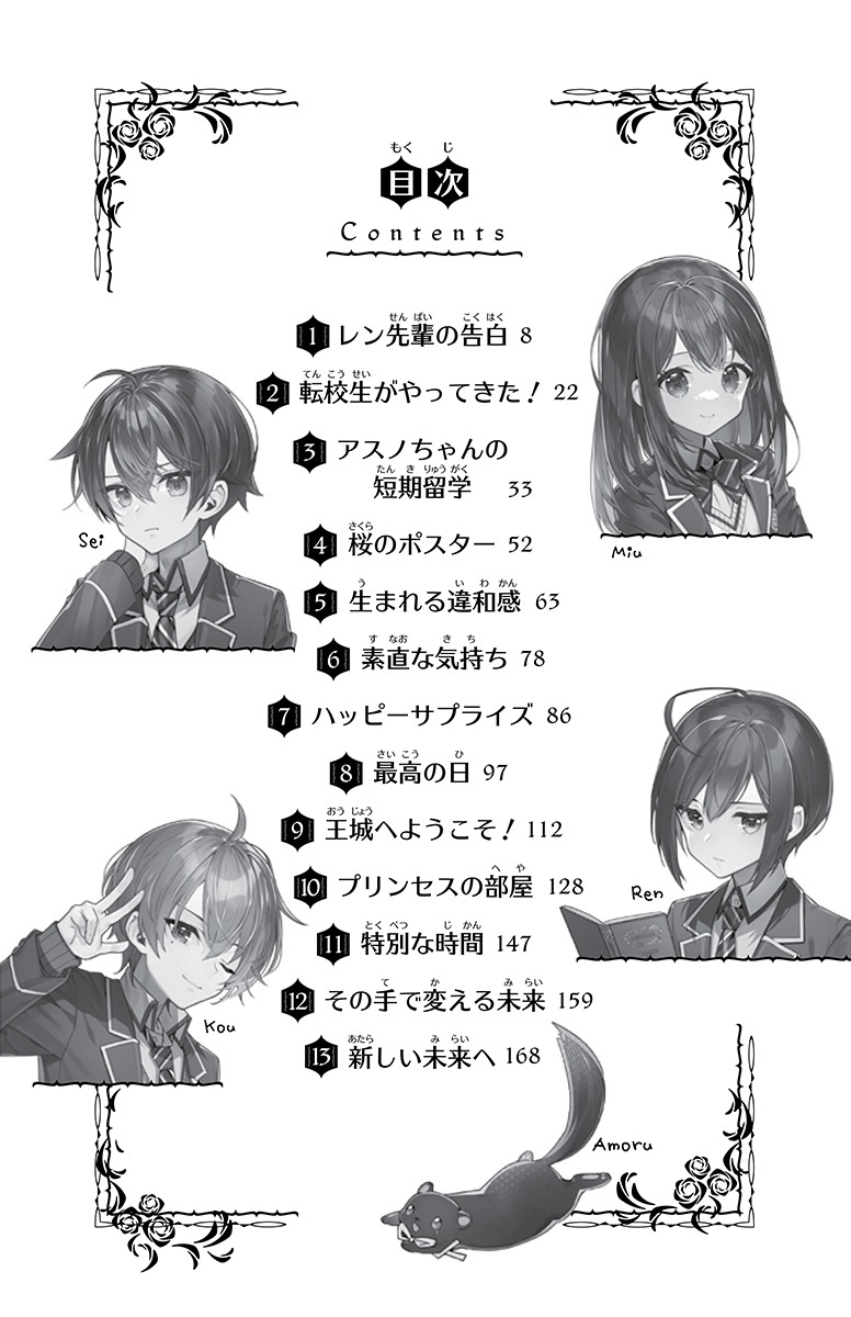 霧島くんは普通じゃない～恋のライバルはヴァンパイア!?～（集英社みらい文庫）[麻井深雪]