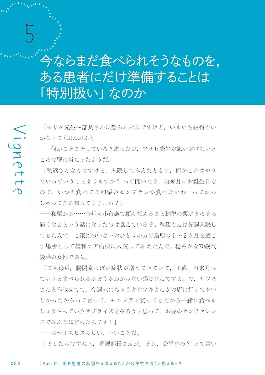臨床現場のもやもやを解きほぐす緩和ケア×生命倫理×社会学[森田達也]