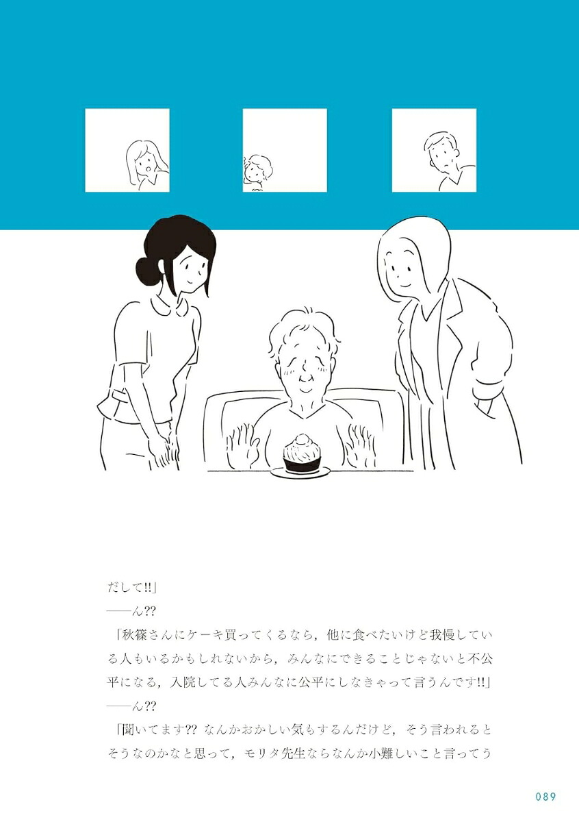 臨床現場のもやもやを解きほぐす緩和ケア×生命倫理×社会学[森田達也]