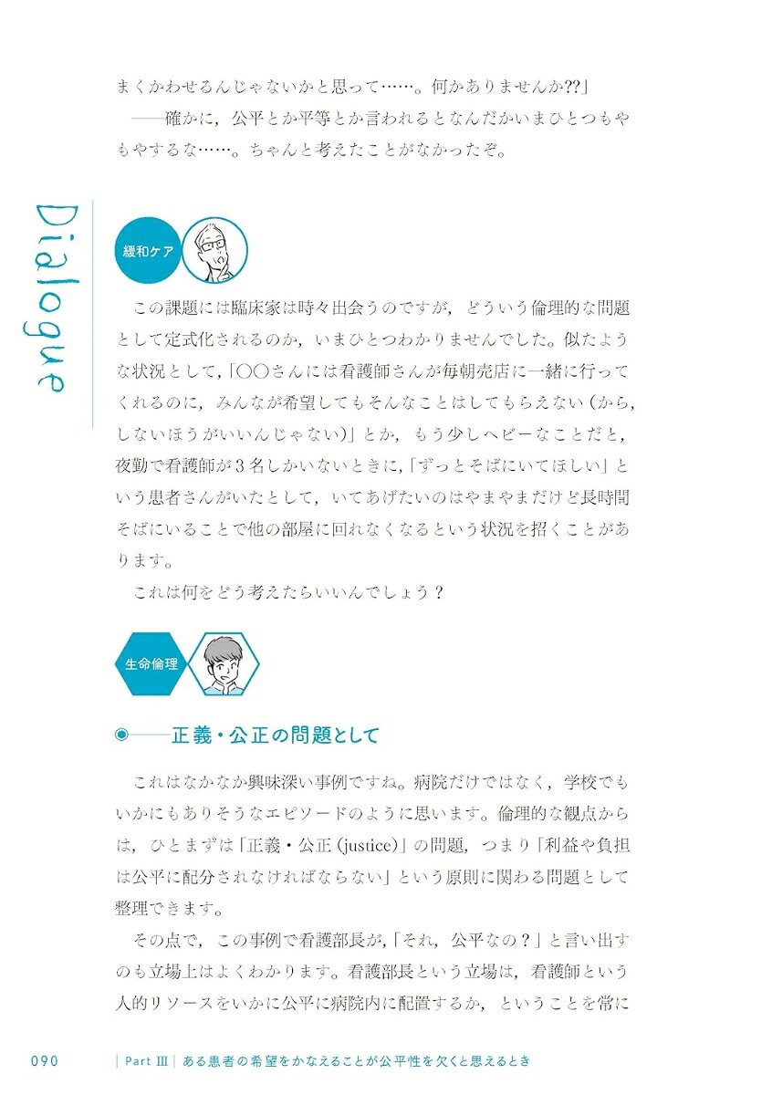 臨床現場のもやもやを解きほぐす緩和ケア×生命倫理×社会学[森田達也]
