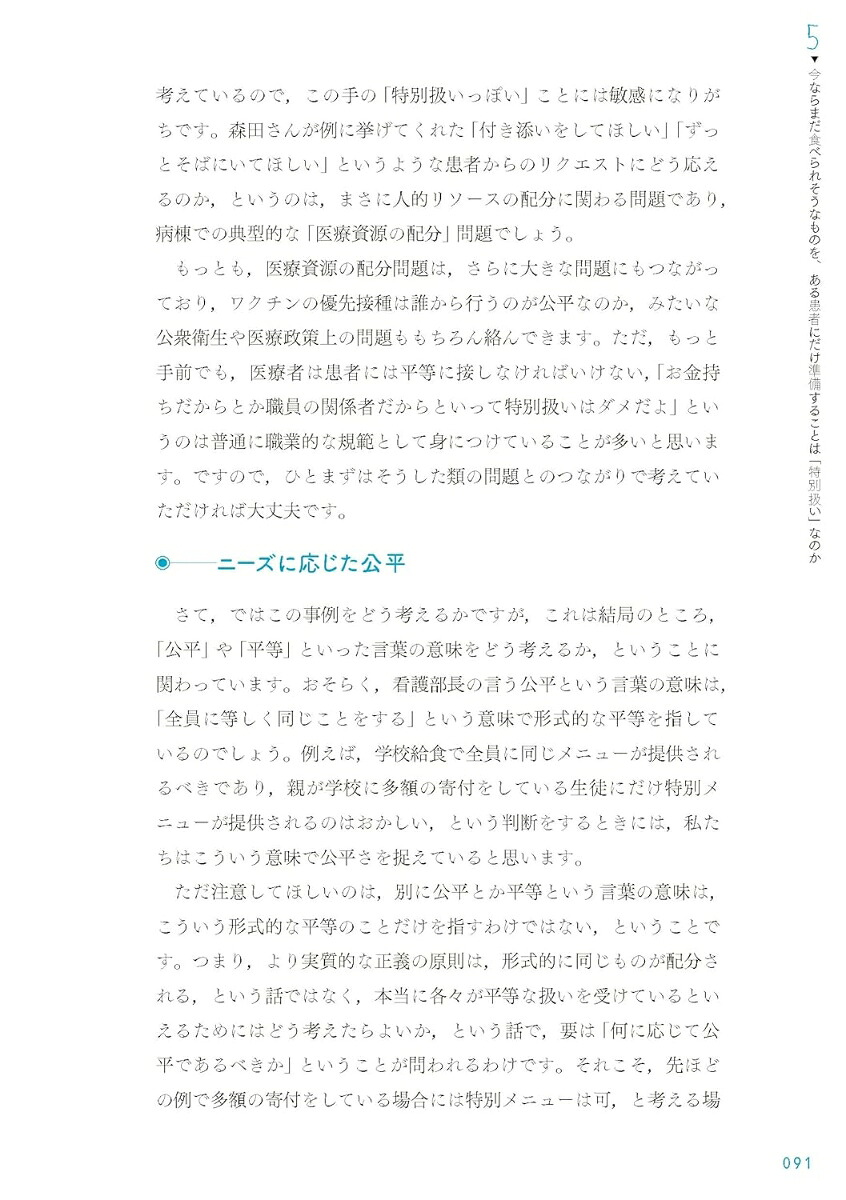 臨床現場のもやもやを解きほぐす緩和ケア×生命倫理×社会学[森田達也]