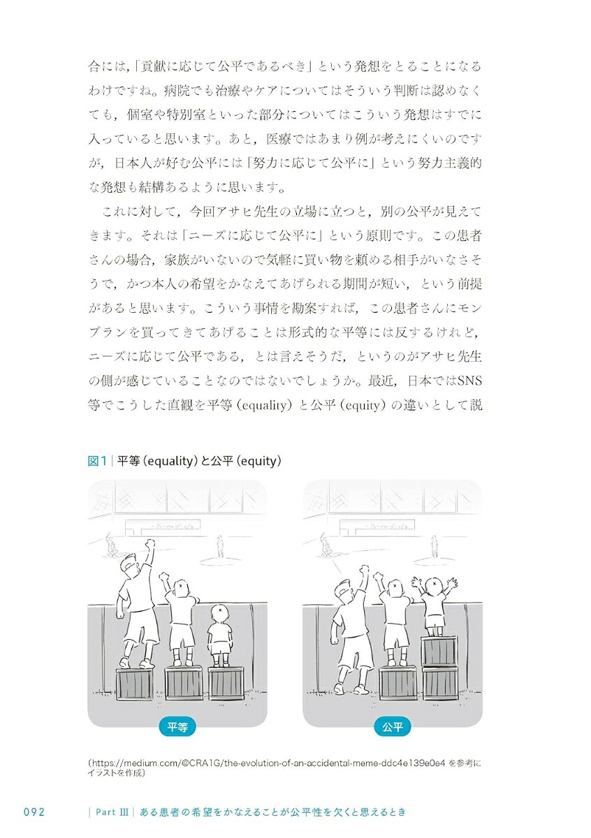 臨床現場のもやもやを解きほぐす緩和ケア×生命倫理×社会学[森田達也]
