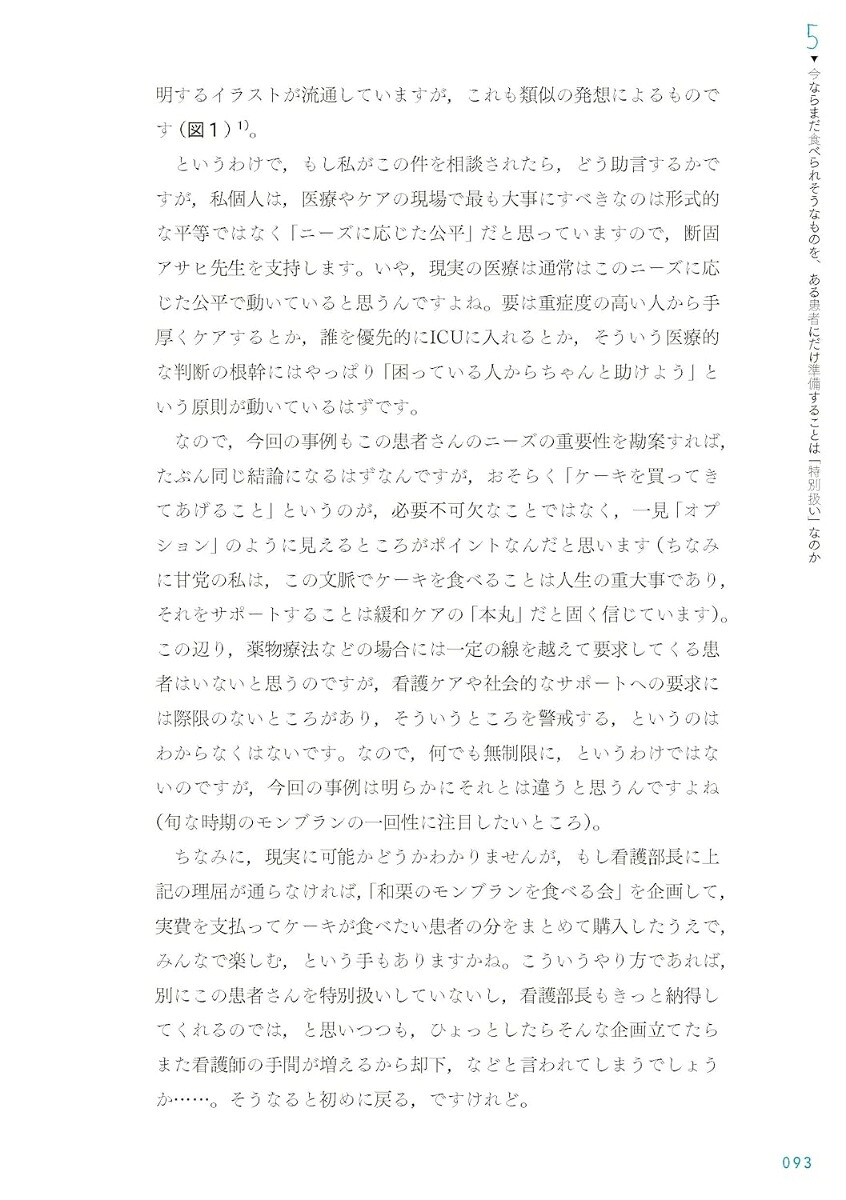 臨床現場のもやもやを解きほぐす緩和ケア×生命倫理×社会学[森田達也]