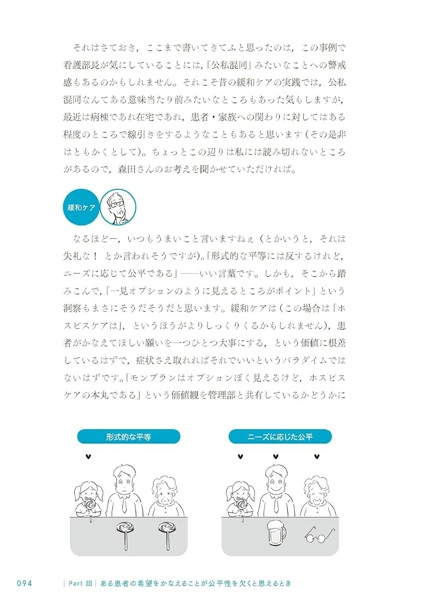 臨床現場のもやもやを解きほぐす緩和ケア×生命倫理×社会学[森田達也]