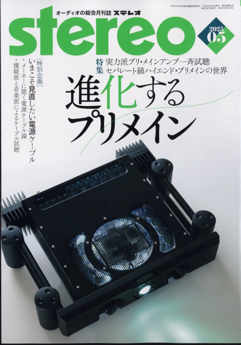 楽天ブックス: stereo (ステレオ) 2025年 5月号 [雑誌] - 音楽之