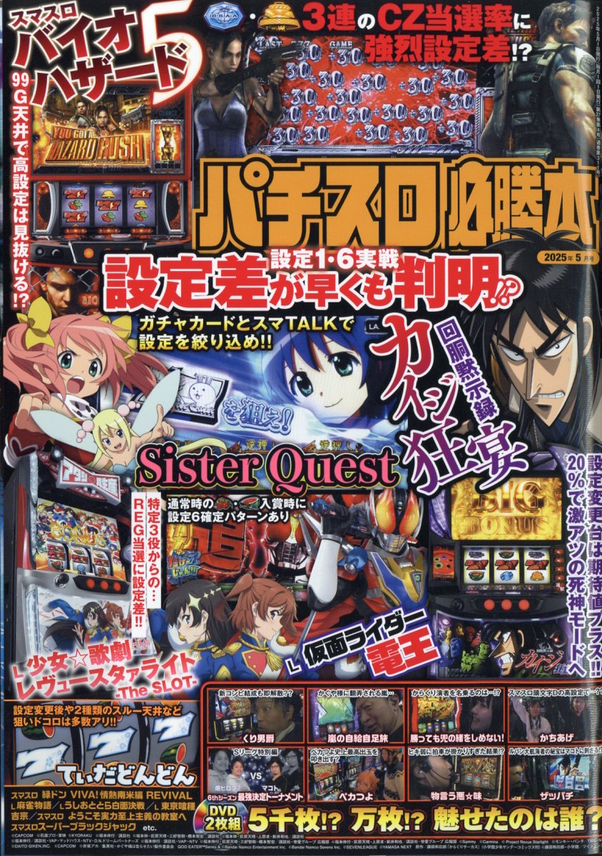 楽天ブックス: パチスロ必勝本 2025年 5月号 [雑誌] - 辰巳出版 