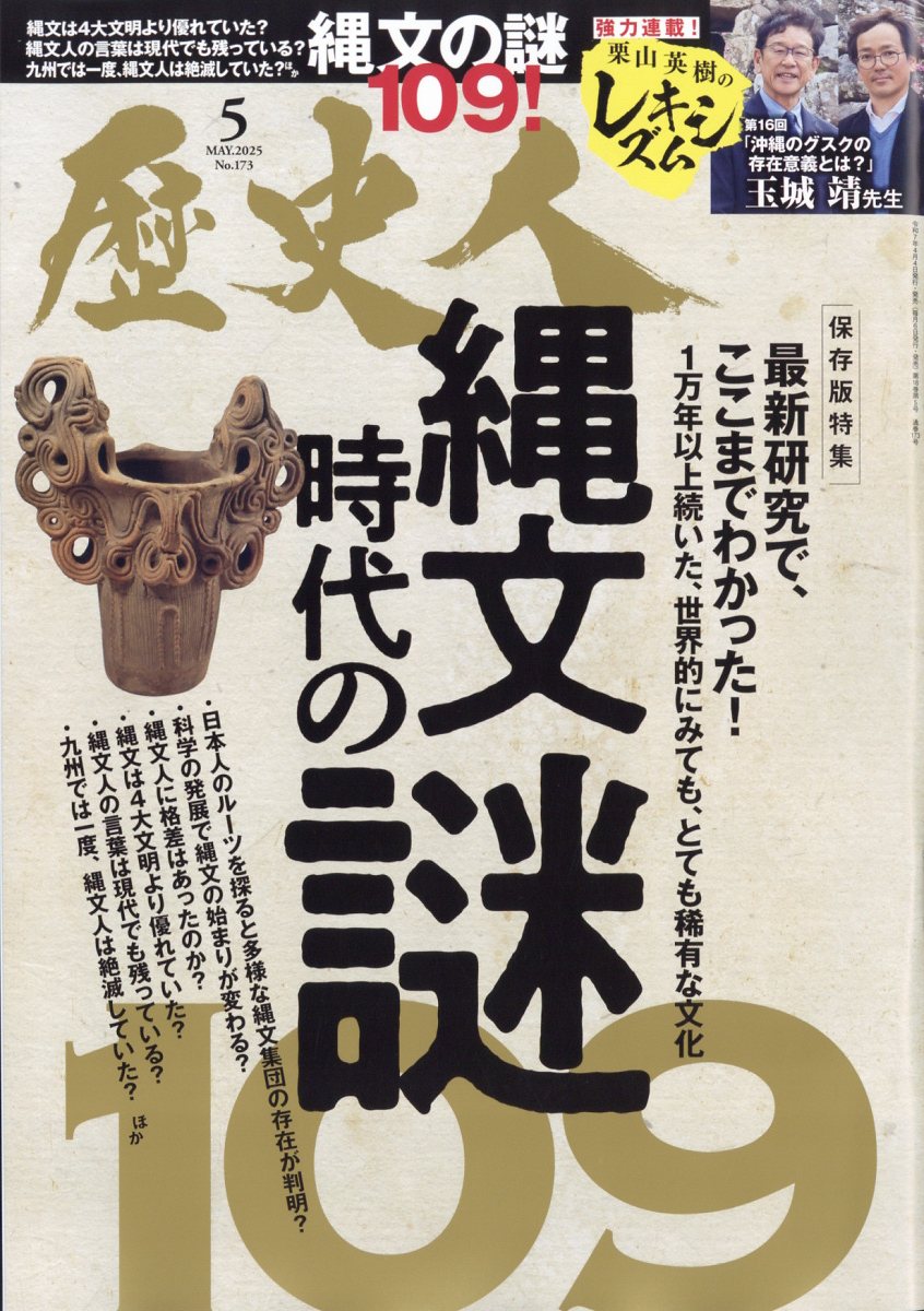 楽天ブックス: 歴史人 2025年 6月号 [雑誌] - ABCアーク