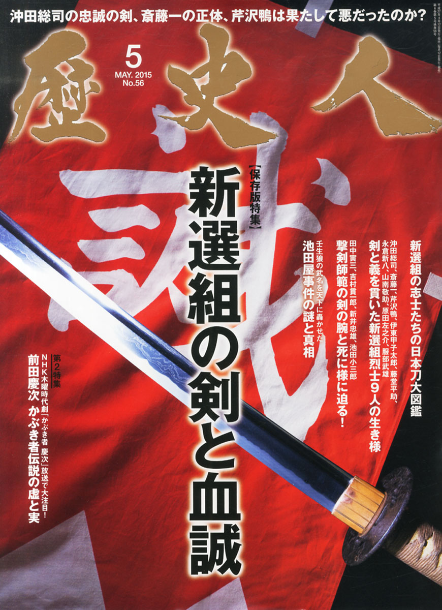 楽天ブックス 歴史人 15年 05月号 雑誌 ベストセラーズ 雑誌