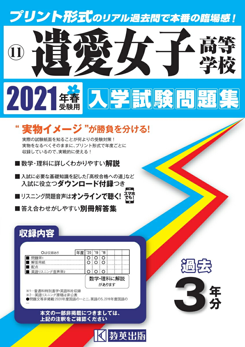 楽天ブックス 遺愛女子高等学校 21年春受験用 本