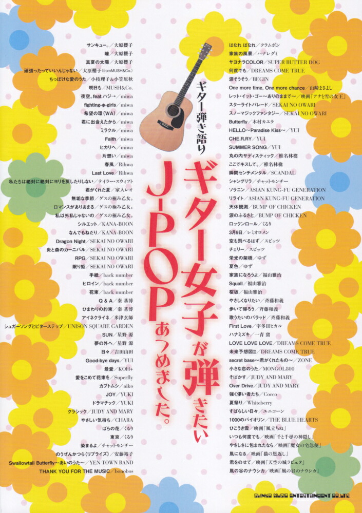 楽天ブックス ギター女子が弾きたいj Popあつめました クラフトーン 本 楽天ブックス ギター女子が弾きたいj Popあつめました クラフトーン 本