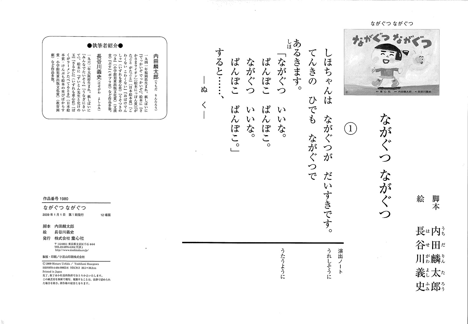 ながぐつながぐつ（好評紙芝居）[内田麟太郎]