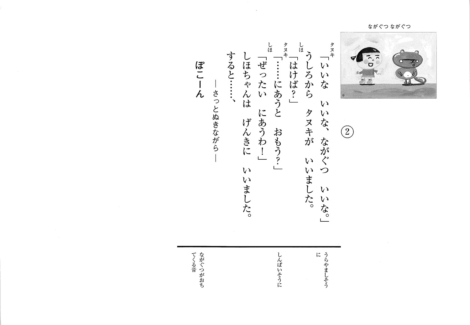 ながぐつながぐつ（好評紙芝居）[内田麟太郎]
