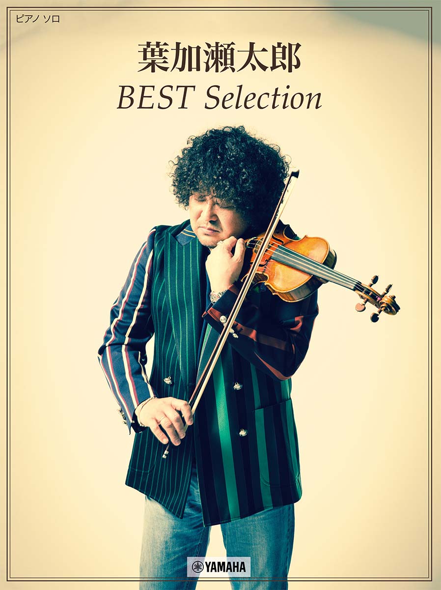 楽天ブックス ピアノソロ 葉加瀬太郎 Best Selection 本