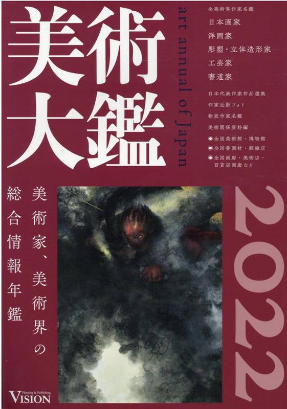 美術大鑑2022年版