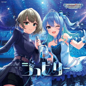 THE IDOLM@STER CINDERELLA GIRLS STARLIGHT MASTER COLLABORATION! ジュビリー [ (ゲーム・ミュージック) ]画像