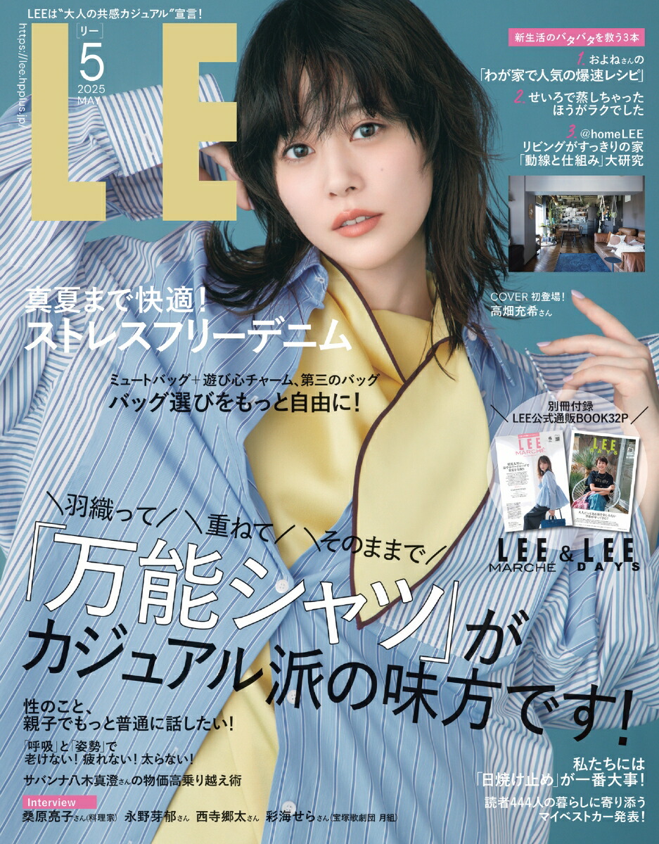 楽天ブックス: LEE (リー) 2025年 5月号 [雑誌] - 集英社